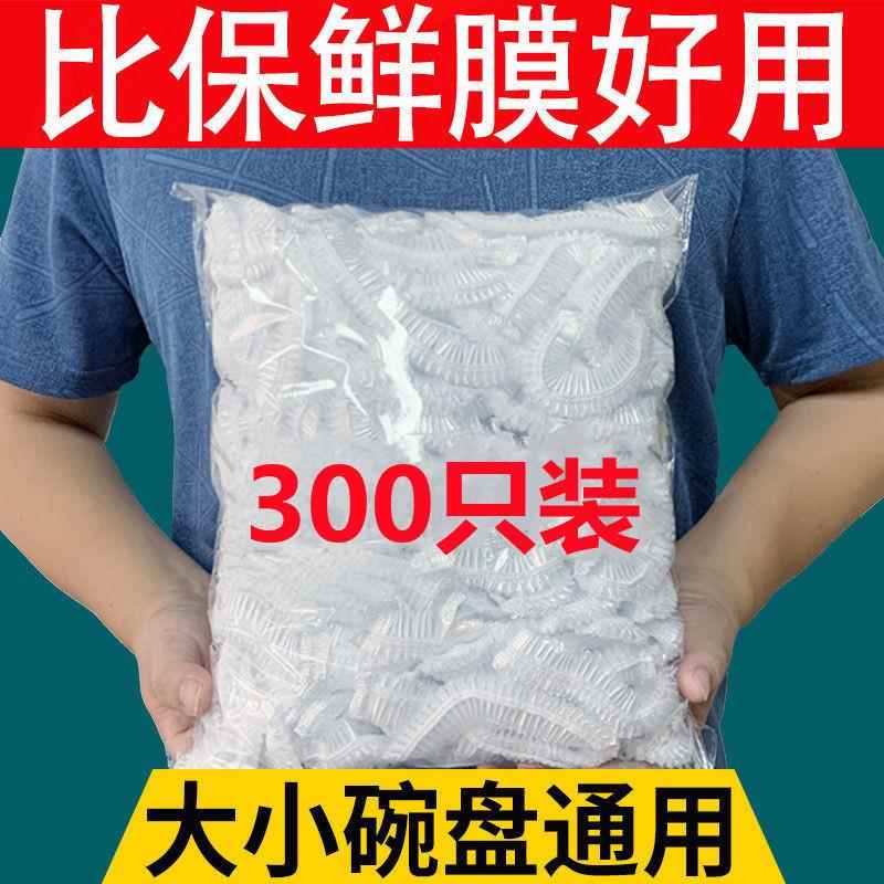 一次性保鲜袋套剩菜剩饭保鲜碗罩松紧口食品级保鲜膜盖套碗罩家用