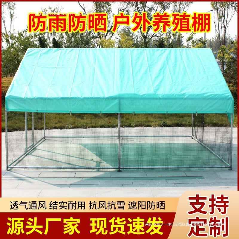 鸡舍搭建遮雨篷养鸡鸭鸡棚孔雀家禽鸽笼户外大型笼鸡笼子家用养殖