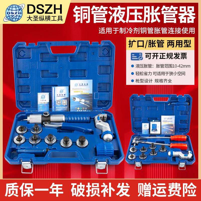 大圣正品铜管胀管器标准手动液压涨管器空调铜管涨管扩孔制冷工具