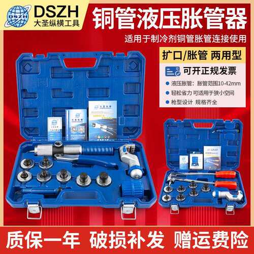 大圣正品铜管胀管器标准手动液压涨管器空调铜管涨管扩孔制冷工具