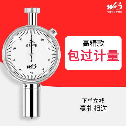 韦度邵氏硬度计a型可携式泡沫橡胶硬度计lx-a c d型测试仪硬度测