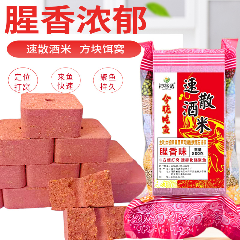 腥香酒米速散方块饵低温打窝速溶方块野钓窝料它米方块饵料统杀