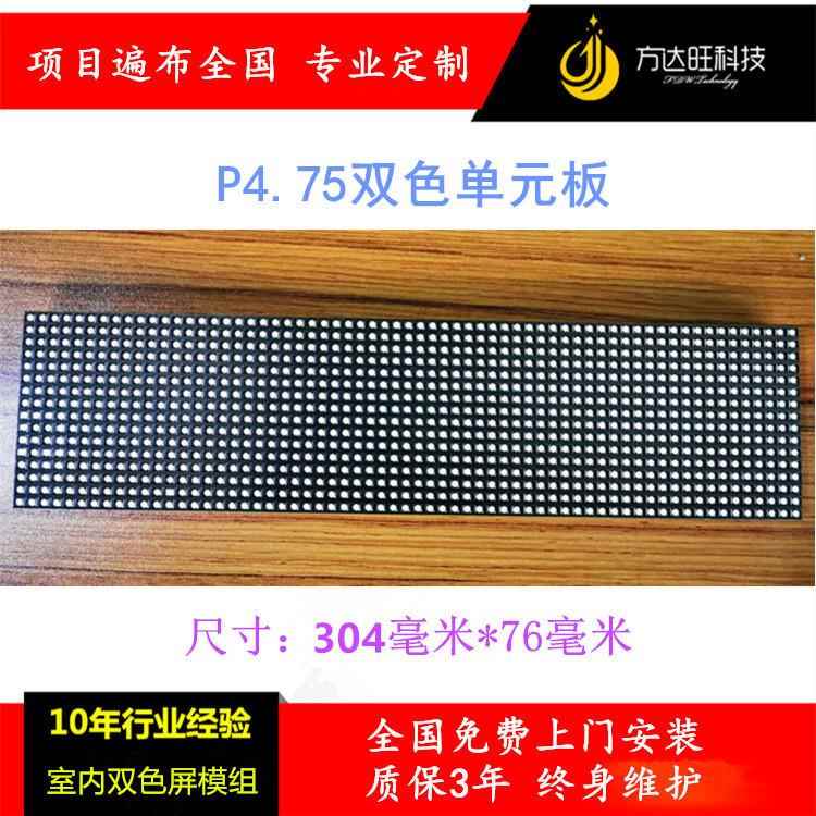 F3.75单双色led显示模组P4.75led显示单元板led屏尺寸380mm*76mm