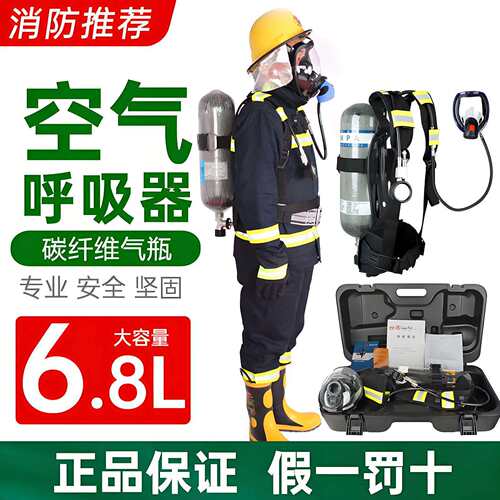 空气呼吸器正压式6.8L纤维碳瓶RHZKF9机械电子款9L江固恒泰3c认证