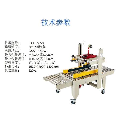 纸箱封箱机 快递胶带纸箱封口机 FXJ-5050/FXJ-6050自动封箱机器