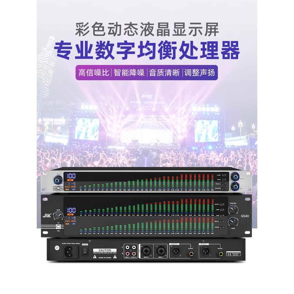 专业双31段数字均衡器家用舞台演出高中低音EQ调音智能降噪频谱