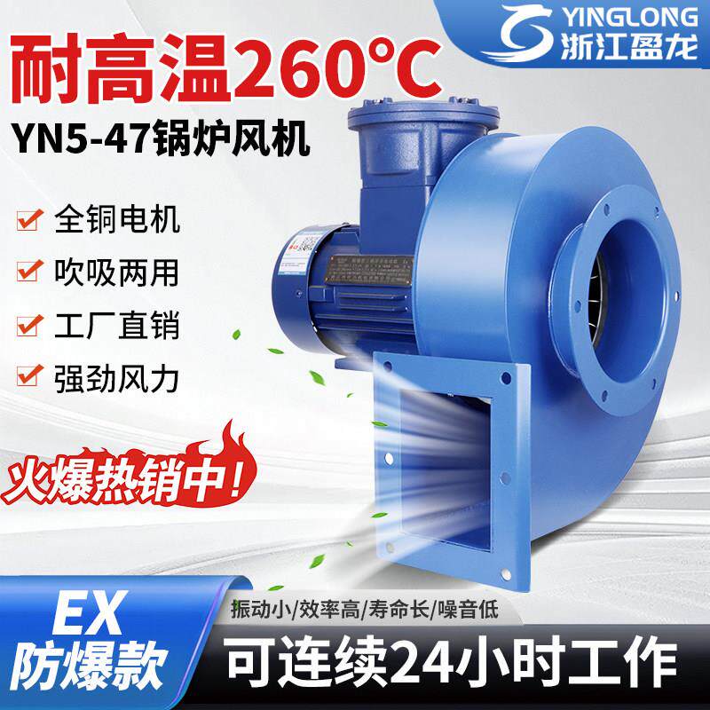 Y5-47防爆锅炉引通风机烟囱耐高温离心风机380V工业排烟除尘排风