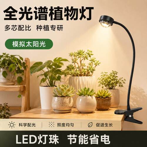 世纪之芯植物补光灯全光谱彷太阳光室内家用夹子款多肉补光灯