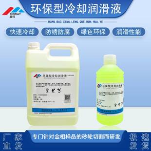 金相切削液金相专用润滑油环保绿色水溶性型冷却液防锈剂润滑液
