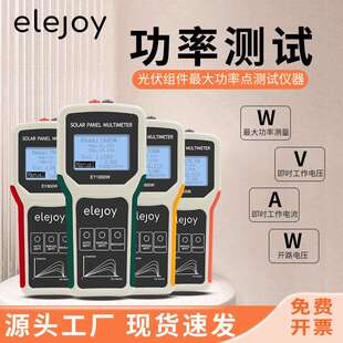 光伏板万用表EY1800W1600W800W400B太阳能板组件功率测 折扣价