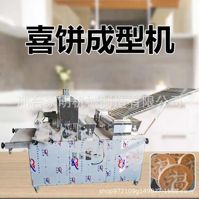 全自动喜饼成型机商用口福饼吉祥饼机仿手工媳妇饼锅盔馍机
