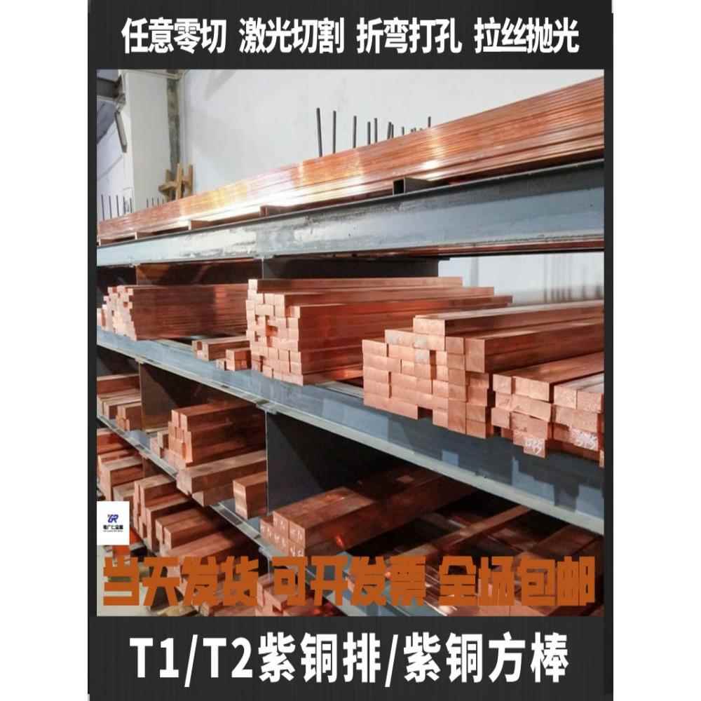 T1T2紫铜排无氧铜条镀锡接地母线排红铜地排板片折弯加工激光切割