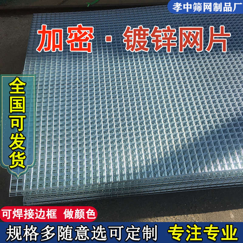 铁丝网片镀锌加粗钢丝网格热浸锌建筑养殖隔离防护围栏焊接网笼子
