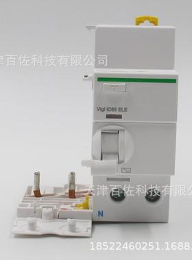 A9V53263保护器Vigi iC65 ELE 2P 63A 30mA AC剩余电流保护附件