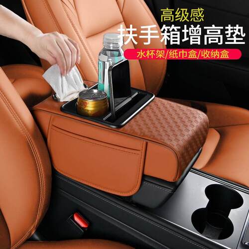 汽车中央扶手箱增高垫三合一多功能置物盒收纳盒水杯架车载纸巾盒