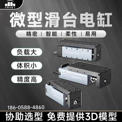伺服电动缸高能量密度精密紧凑精巧型MCE-3G微型滑台电缸末端可换