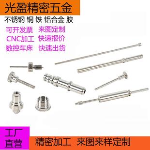 304不锈钢数控车床CNC加工件零件加工不锈钢加工件不锈钢非标加工