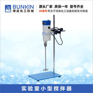 多功能搅拌机 供应 小型搅拌器 300w 多种工作头可选 实验室用