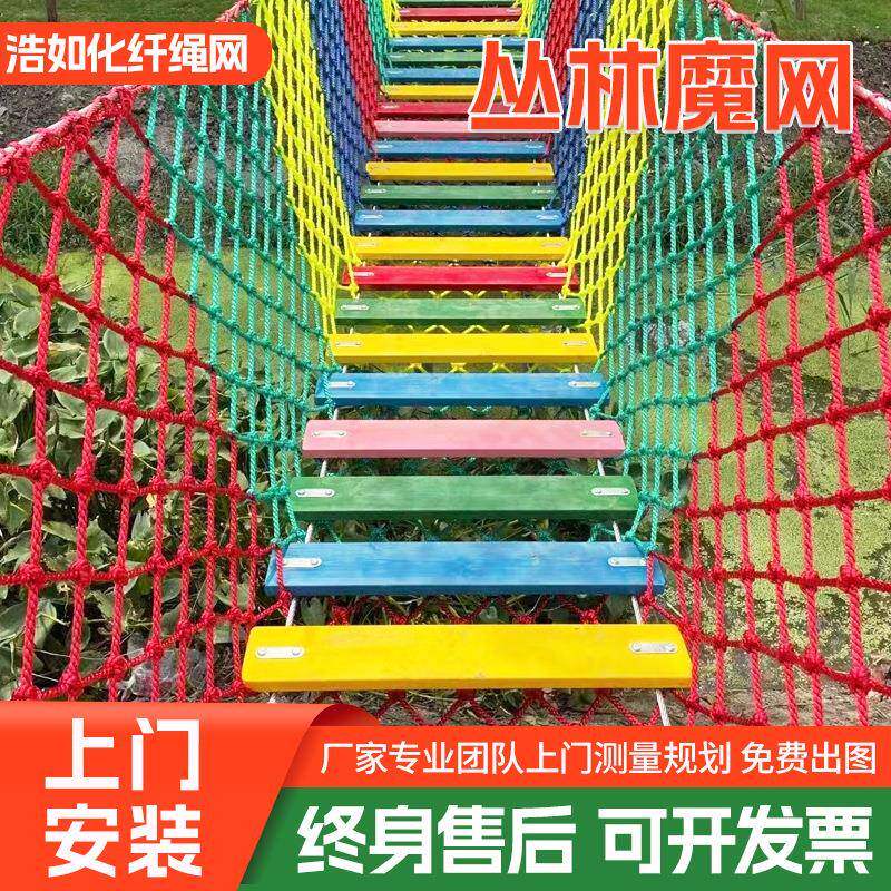 拓展攀爬网从林穿越魔网钻笼通道网红吊桥秋千护栏可上门测量尺寸