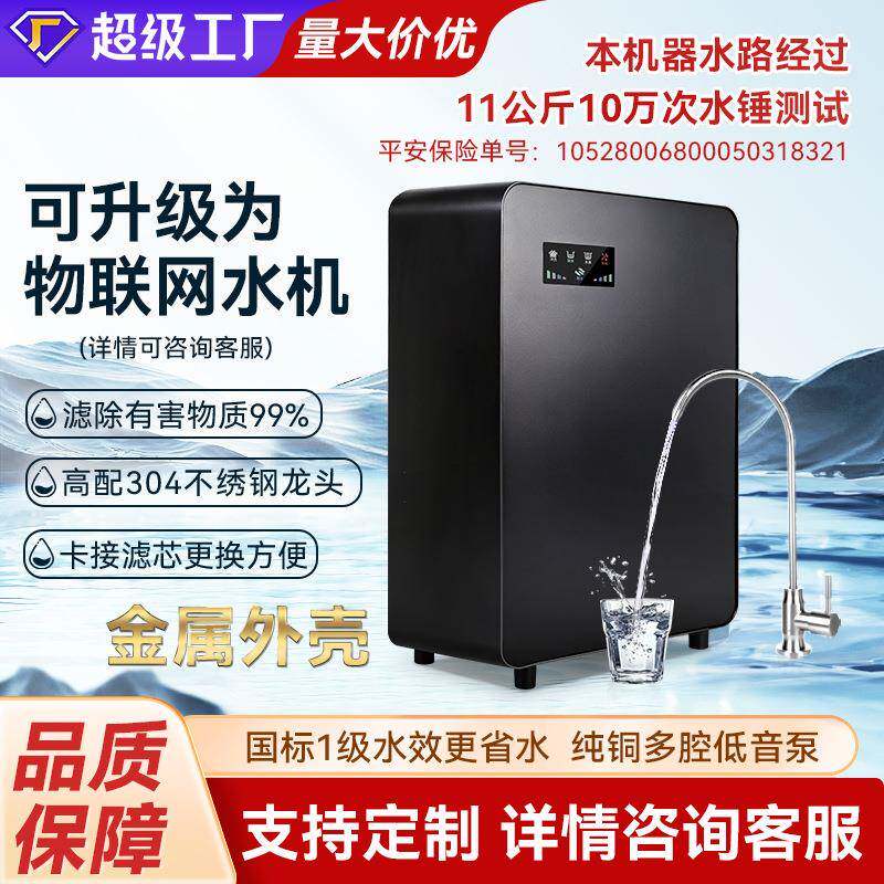 源头厂家雅迪全屋净水机金属外壳800G大流量家用净水器RO纯水机