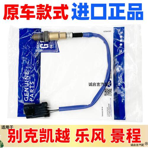 适用于 于别克凯越痒气感测器氧气凯越1.6/1.8乐风景程氧气感测器