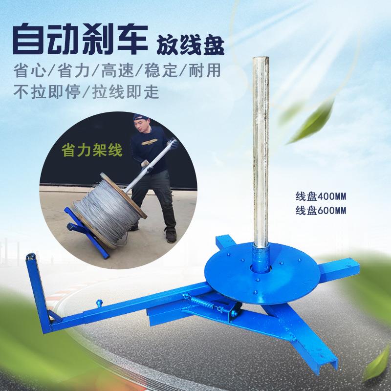 厂家直销带自动煞车放线 线盘不拉即停光纤光缆钢绞线 线放线 线