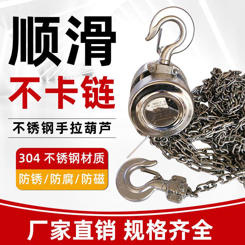 304不锈钢手拉葫芦1吨 2T3米6M全不锈钢倒链防腐防磁起重手动小车