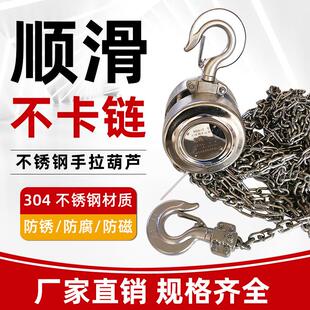 04不锈钢手拉葫芦1吨2T米6M全不锈钢倒链防腐防磁起重手动小车