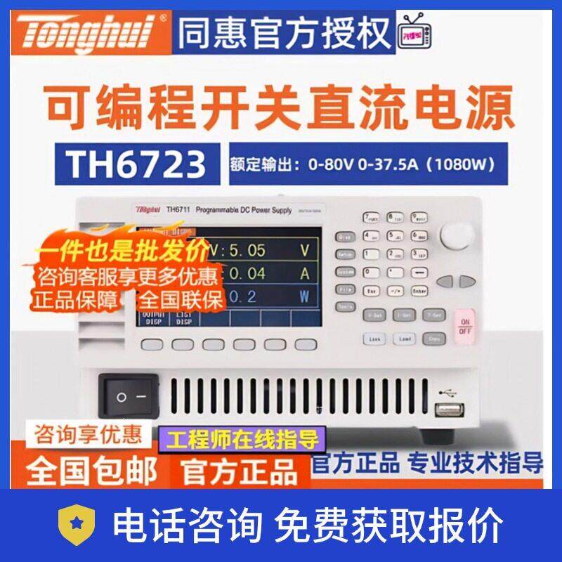 可编程开关直流稳压电源 宽范围可调电源 TH6723 TH6722 全新正品
