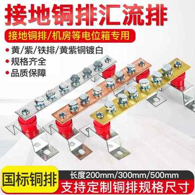 接地铜排汇流等电位接线端子镀锡锌铁机房柜T2紫铜排条加工定做制