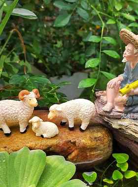 彷真绵羊山羊小羊农民农夫摆件植物苔藓盆景微景观造景假山装饰品