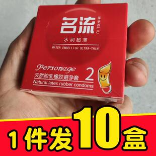 名流2祇装避孕套酒店宾馆小盒装 2支水润超薄两个装安全套2片夫妻