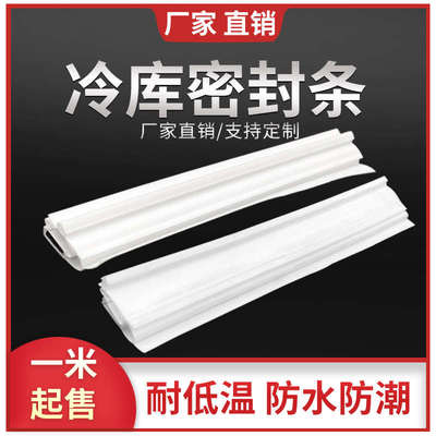 冷库半埋门磁性密封条门封条胶粘门框密封条冷库冰柜平开门胶条