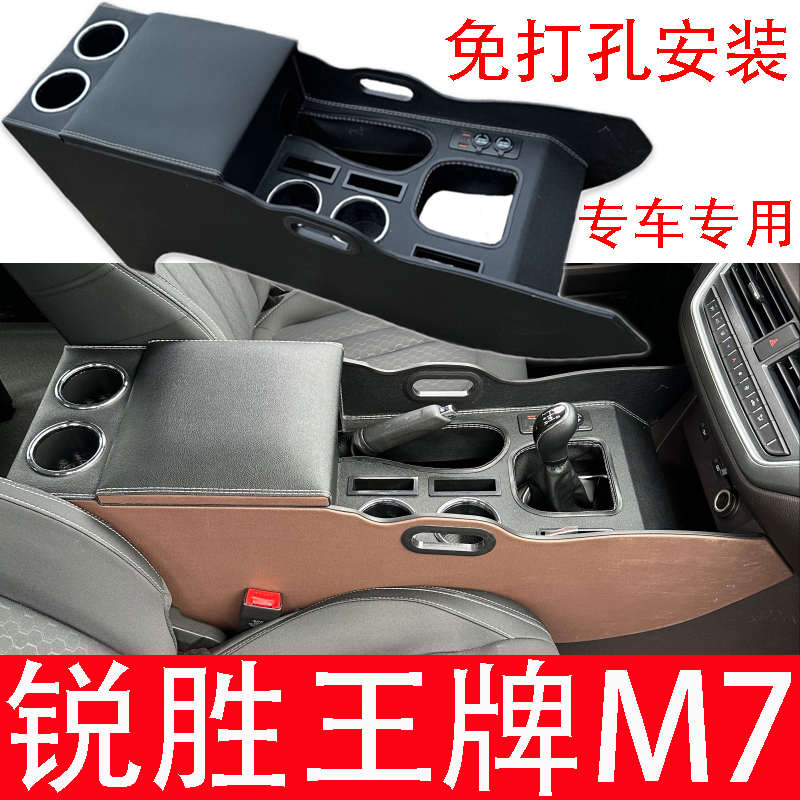 北汽锐胜王牌M7扶手箱王牌M7手扶箱多功能扶手箱改装储物盒置物箱