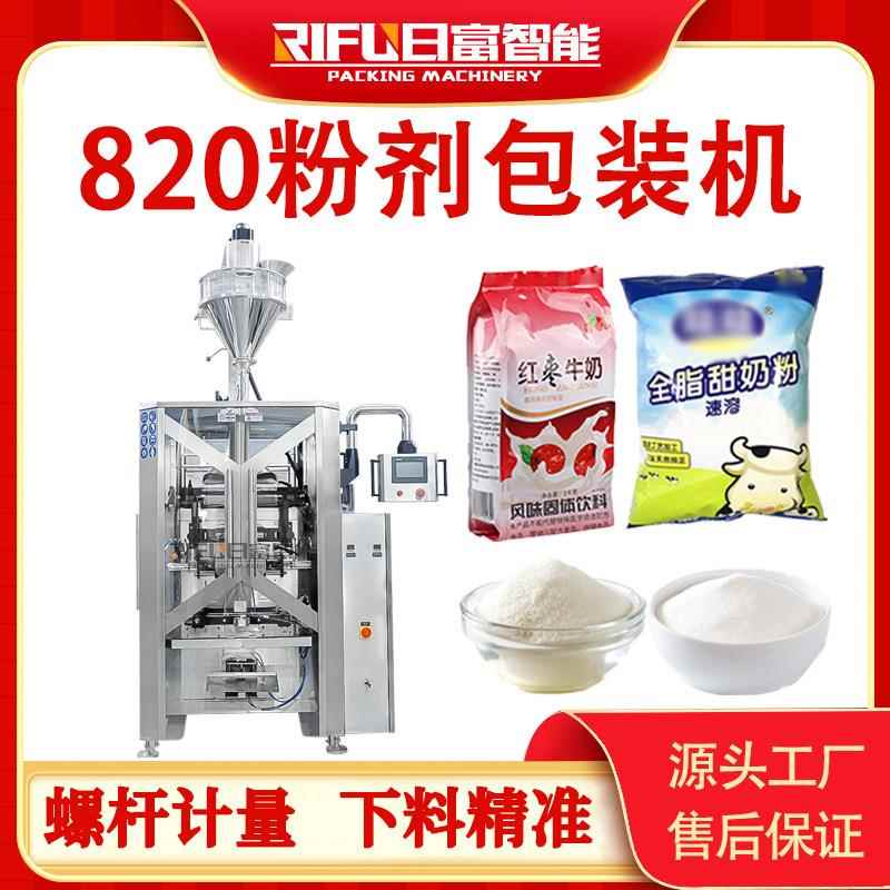 820粉剂包装机全自动芝麻粉辣椒粉绿豆粉面膜粉粉剂包装设备源头