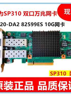 原装超聚变 SP310双光口万兆网卡X520-DA2 82599ES