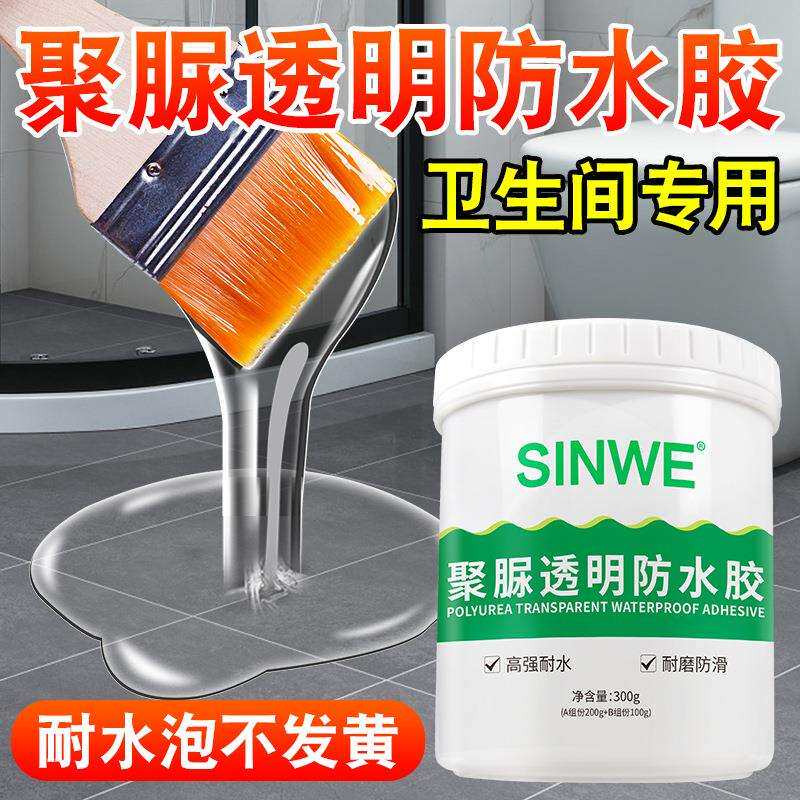 卫生间透明防水胶浴室瓷砖漏水补漏材料免砸砖防漏渗透剂聚脲涂料