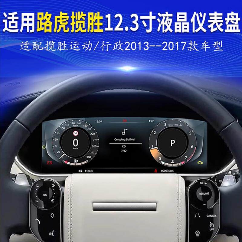 适用路虎揽胜运动L405 LCD 高清液晶数字仪表盘智能里程表 速度计