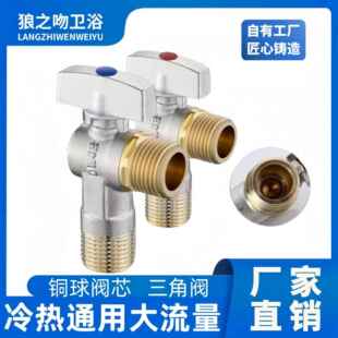 大流量球心角阀卫生间热水器马桶八字阀三通阀止回阀不锈钢三角阀