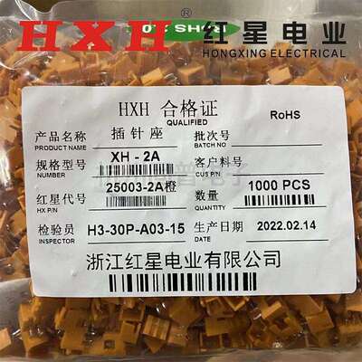 HXH红星HX25003-2A XH2.54-3A 4A 红/黄/蓝/绿/黑色 直针座 接插