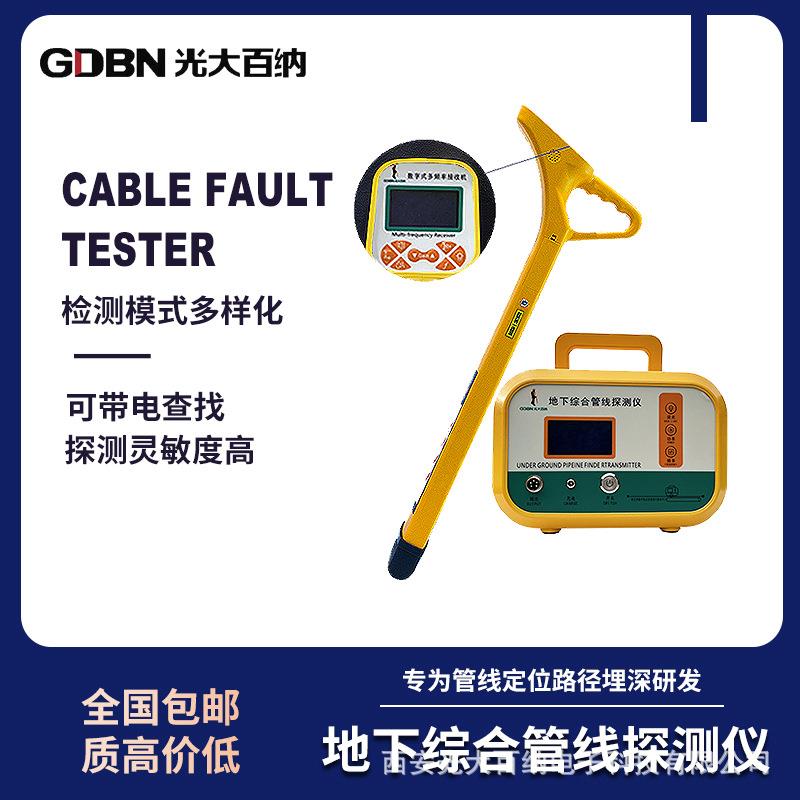 地下综合管线探测仪电缆故障精确定位测试高压电缆路径故障检测仪