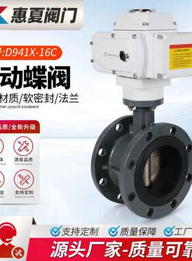 上海D941X-16C电动法兰蝶阀铸钢球铁304板乙丙四氟座开关调节