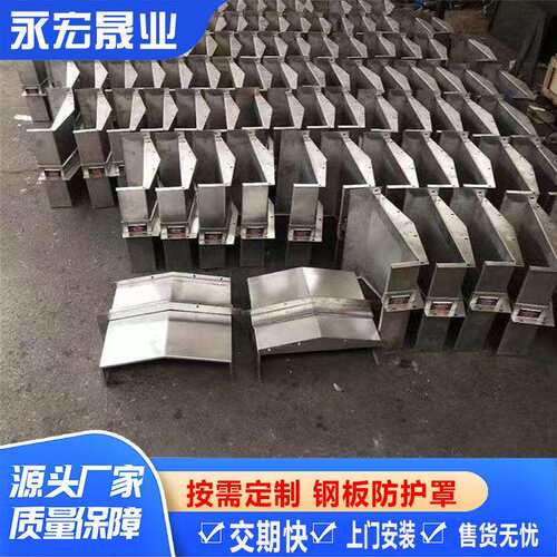 数控机床加工中心伸缩式钢板导轨 不锈钢防尘罩 机床钢板防护罩