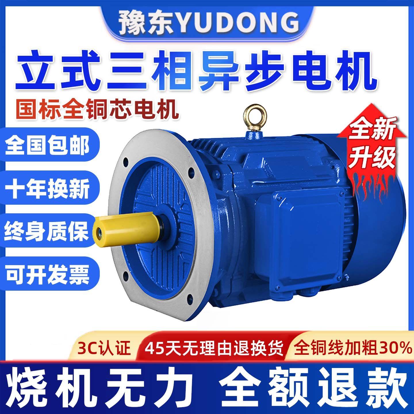 立式三相异步电动机纯全铜380V电机2.2/5.5/7.5/11/15/30kw千瓦ye