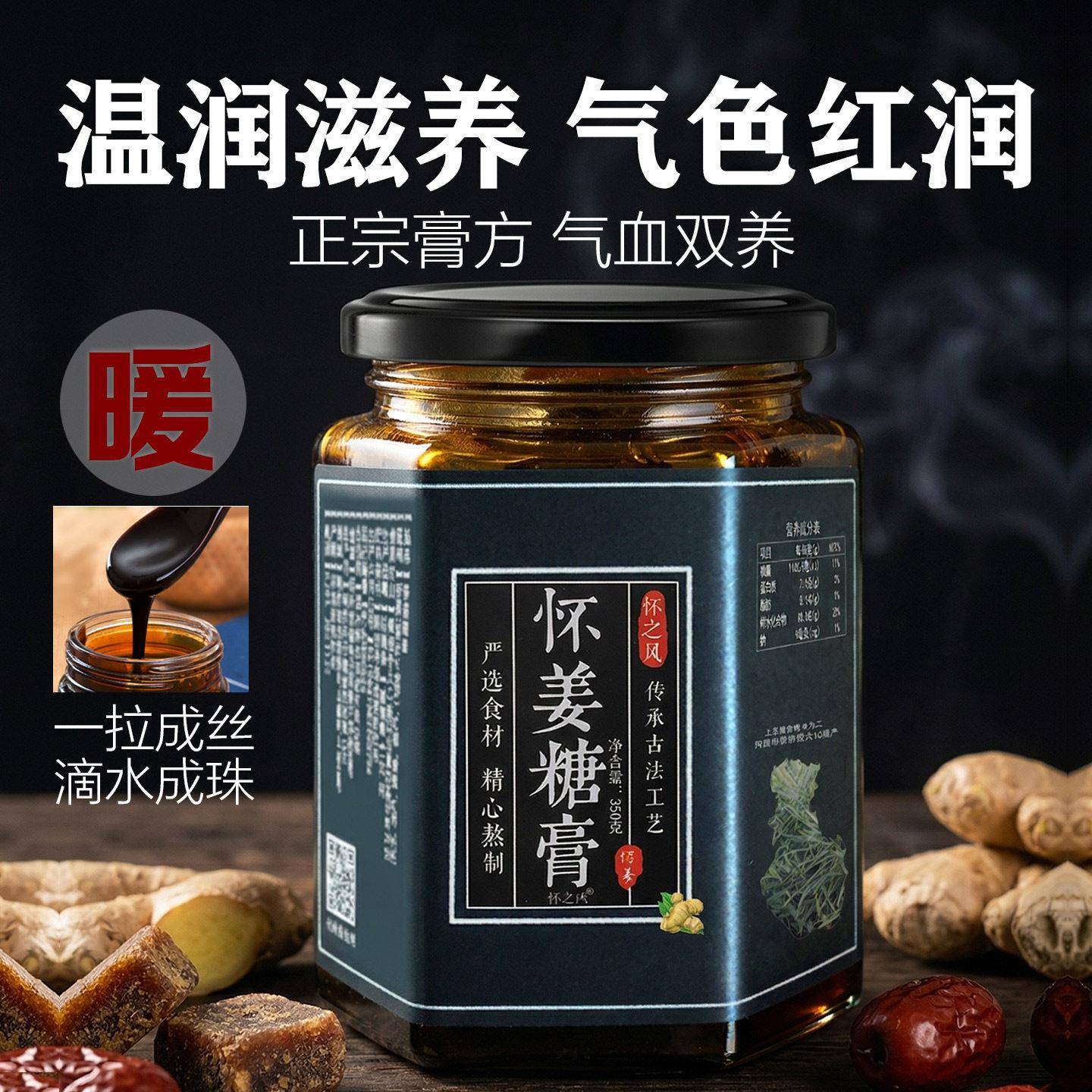怀之风怀姜糖膏经营店正品红枣枸杞生姜红糖姜茶姜枣姜糖膏怀姜膏