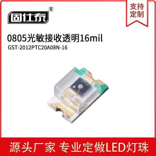 0805光敏接收透明16mIL LED贴片SMD高灵敏度发光二极管 现货供应