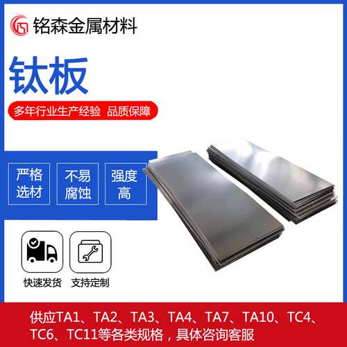 TA1 TA2 TC4钛板 高强度钛合金板材钛合金板 规格齐全可零切加工