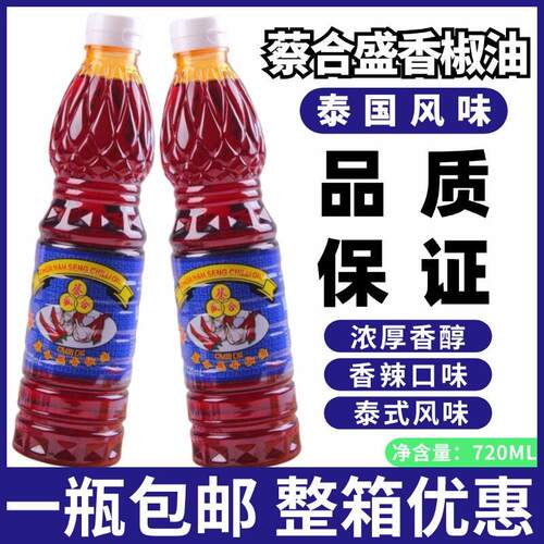 蔡合盛牌香椒油泰式顶上辣椒油720ml香椒膏冬阴汤红汤油调色原料