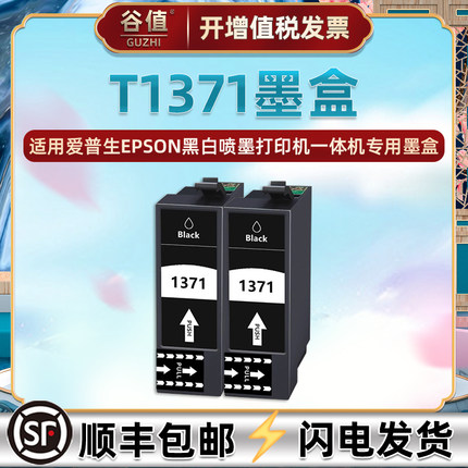 137墨水盒T1371黑色通用EPSON爱普生K100黑白K105喷墨K200打印机K