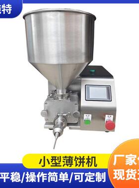 商用型薄饼机械全自动杂粮薄饼小吃鸡蛋设备多功能不锈钢注芯机